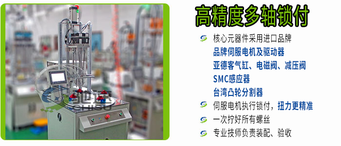 伺服鎖螺絲機(jī)